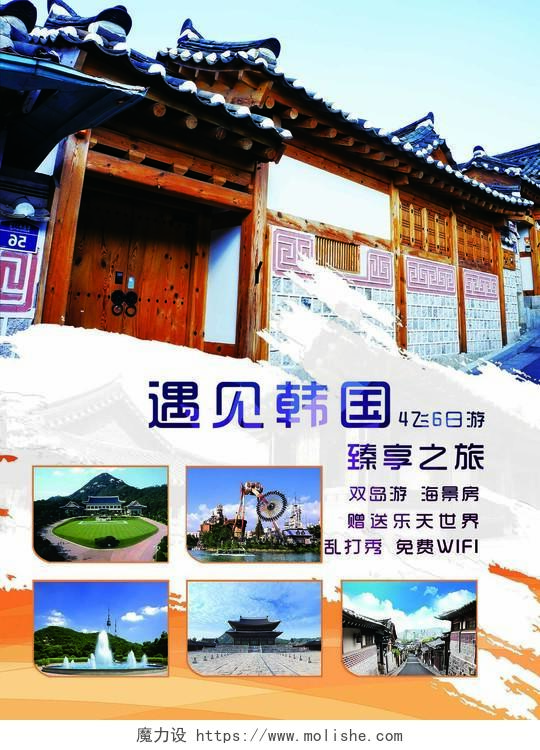 遇见韩国笔刷背景韩国旅游宣传海报